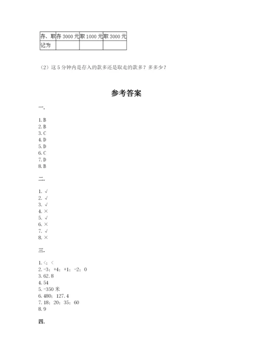 天津小升初数学真题试卷附参考答案【考试直接用】.docx