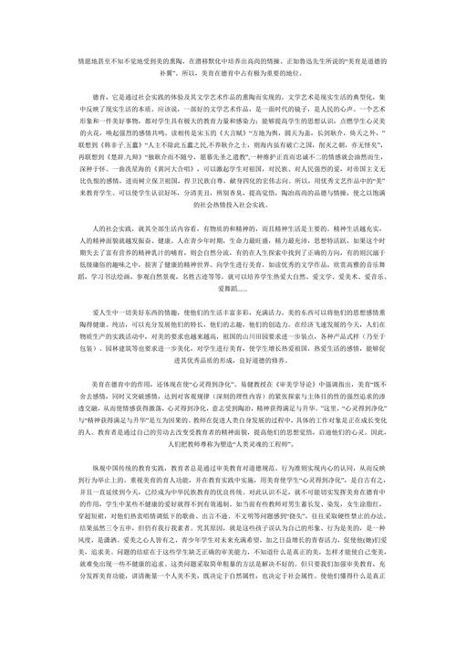 美育的功用