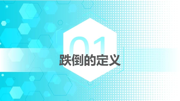 浅蓝色简约风跌倒坠床应急预案PPT应急预案培训
