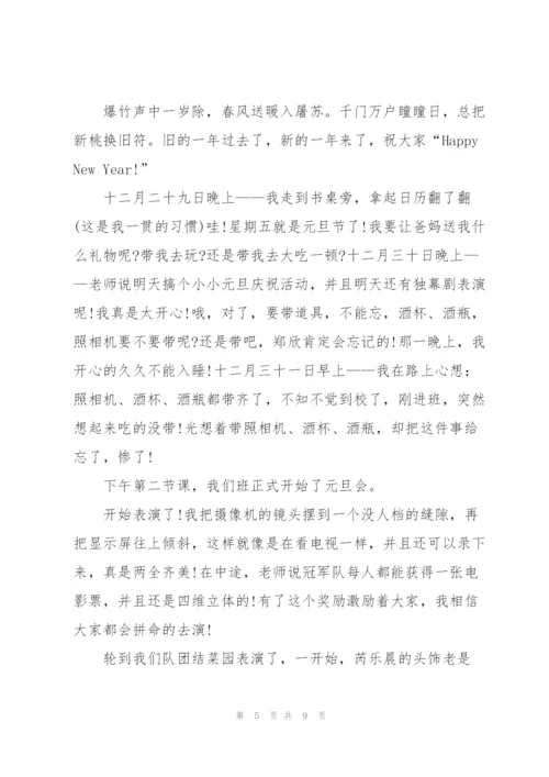 描写元旦节的作文范文7篇.docx