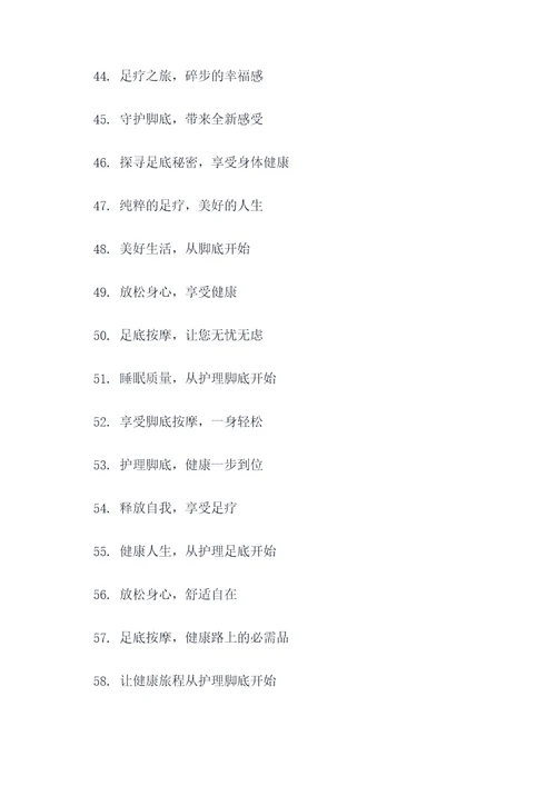 足疗室内标语图解大全