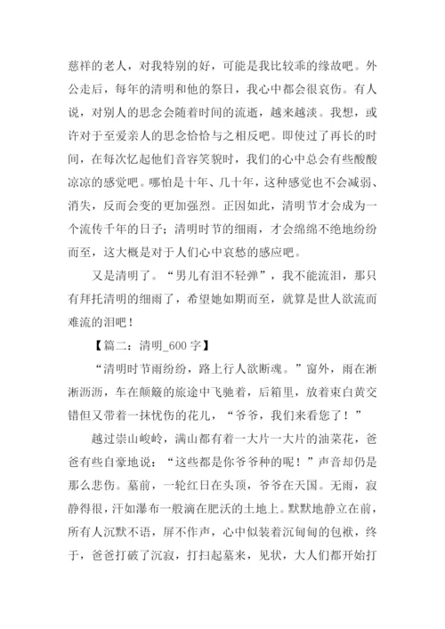 以清明为话题的作文.docx