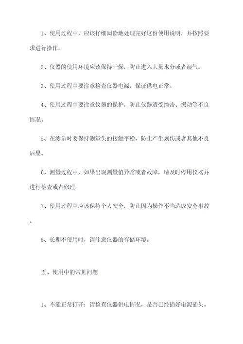 表面粗糙仪操作规程
