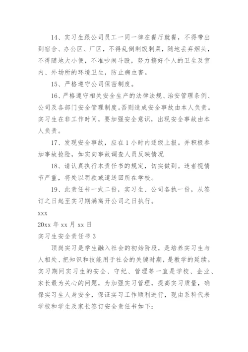 实习生安全责任书_4.docx