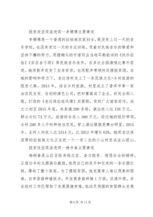 全国脱贫攻坚奖奋进奖候选人主要事迹.docx