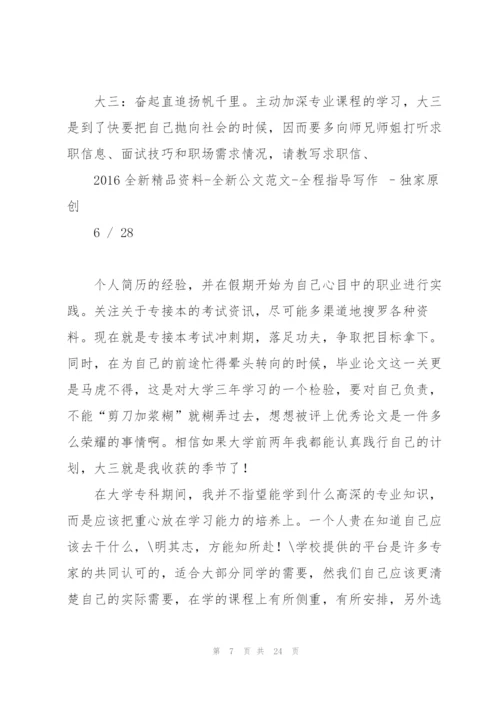 我的大学学习计划.docx