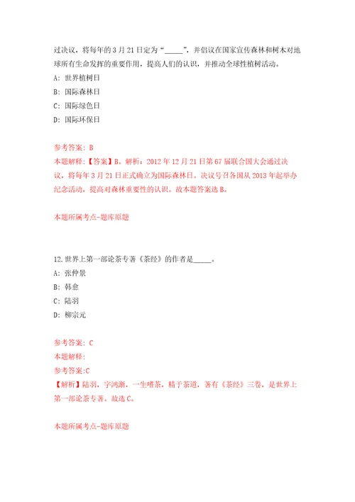 湖北武汉市光谷中心幼儿园招考聘用自我检测模拟卷含答案解析4