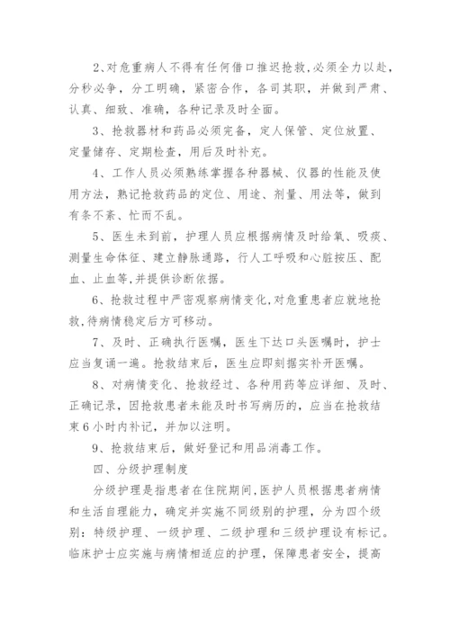 18项护理核心制度.docx