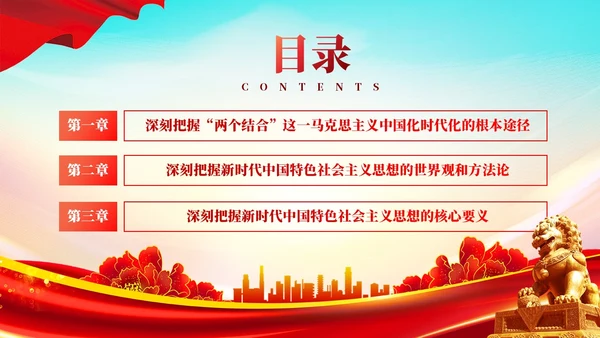 两个结合是马克思主义中国化时代化根本途径PPT模板党建