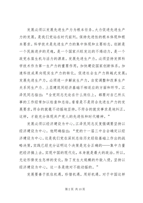 学习江文选心得体会经典范文.docx