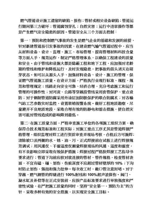 天然气学习心得体会