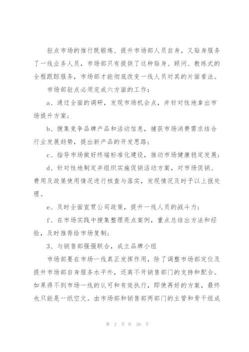 新年销售部个人工作计划6篇.docx