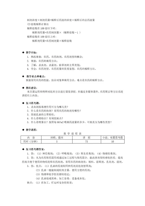 植物保护技术教案第四章