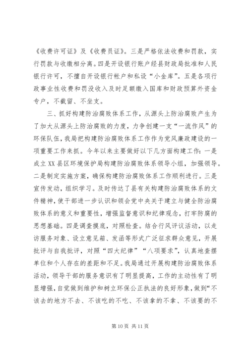 环保局党风廉政建设“一把手”工程工作总 (2).docx