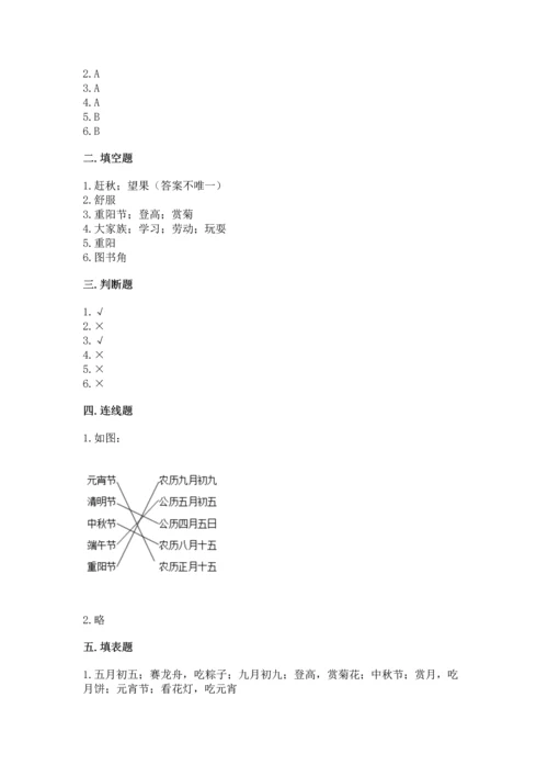 部编版二年级上册道德与法治期中测试卷附参考答案【b卷】.docx