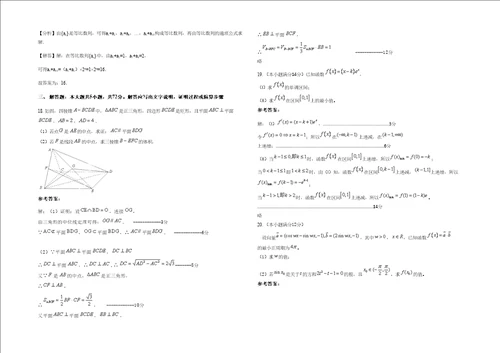 20202021学年湖南省岳阳市咏生中学高三数学文月考试题含解析