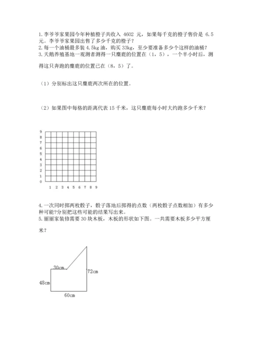 人教版小学五年级上册数学期末测试卷及答案【新】.docx