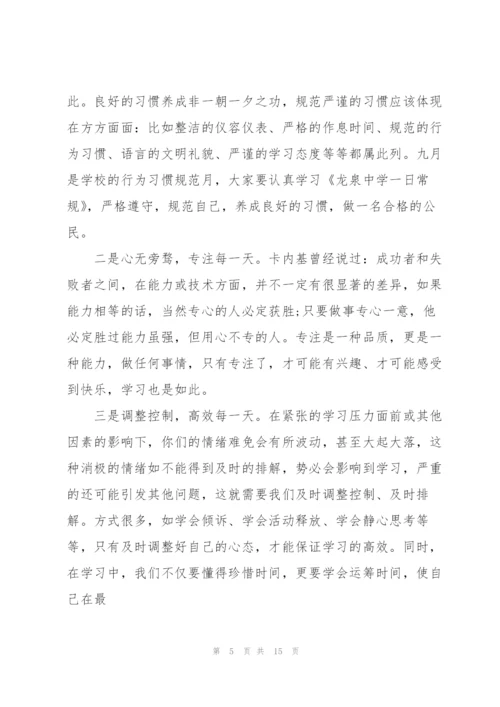 开学第一课升旗讲话稿范文10篇.docx