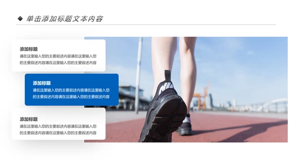 全民运动健身健康中国运动会跑步马拉松PPT