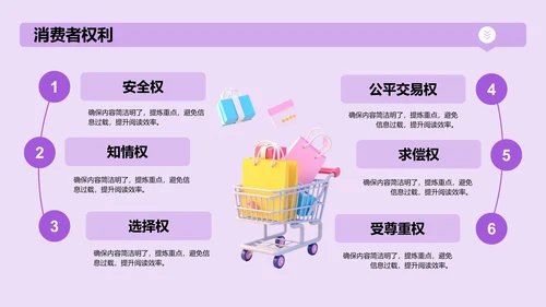 紫色3D风市场监管与消费者保护PPT模板
