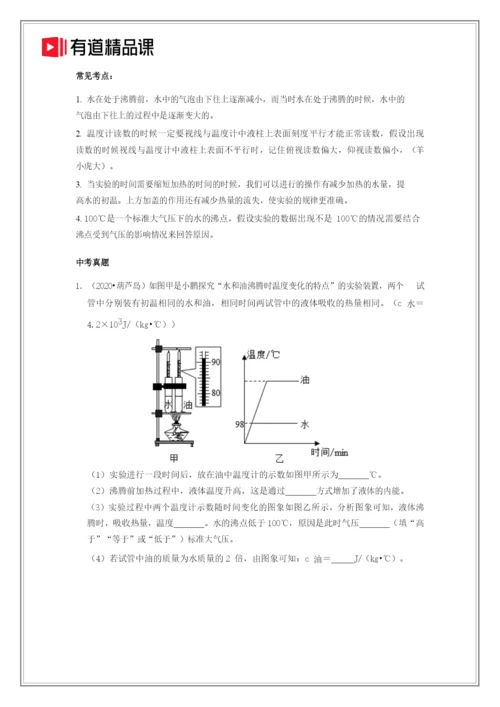 25个初中必考物理实验.docx