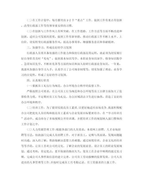 精编之行政人事年终工作小结范文.docx