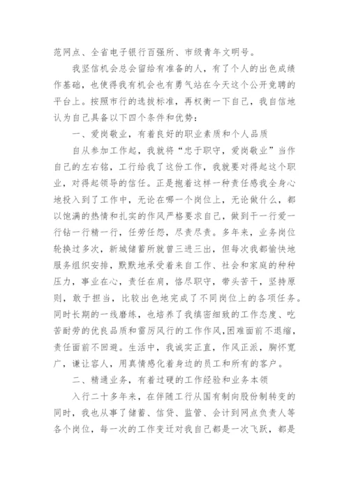 银行副行长竞聘演讲ppt.docx