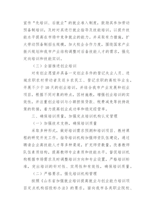 职业培训方案.docx