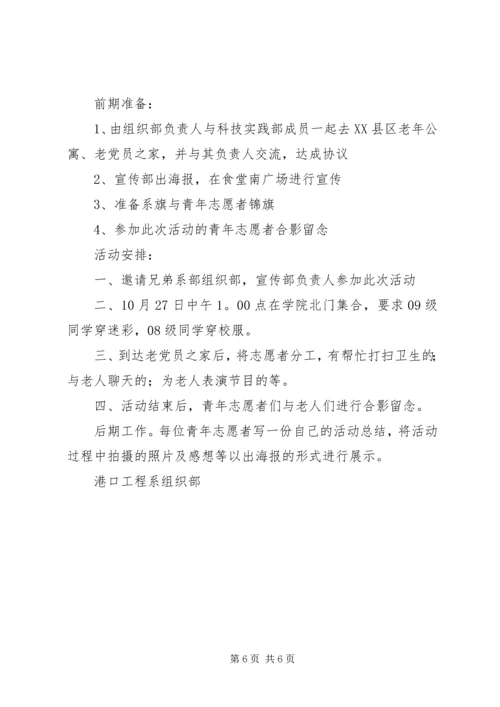 青年志愿者活动方案 (11).docx