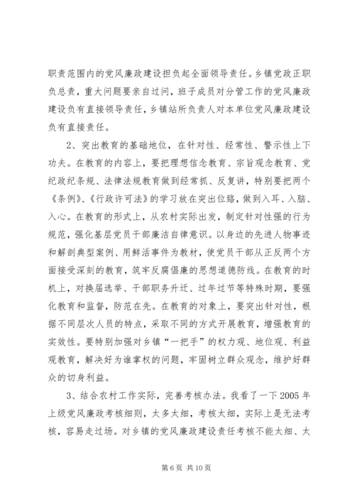 乡镇纪委党风廉政建设责任制过程中存在的问题及对策调研.docx