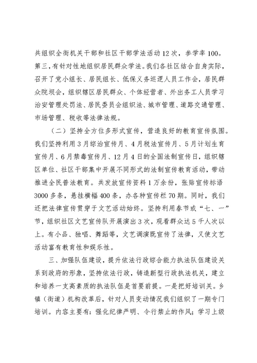 街道办事处XX年依法行政工作总结