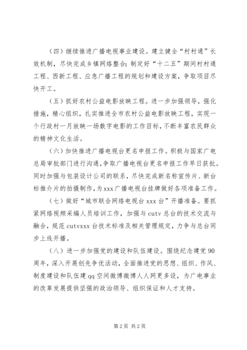 广播电视台下半年工作计划范文.docx
