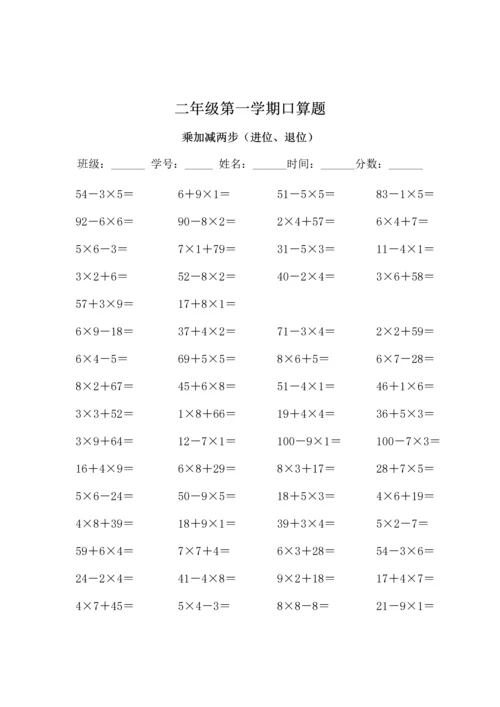 人教版小学数学二年级上册口算题-(全套).docx