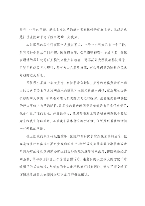 大学生暑期医院见习实习报告