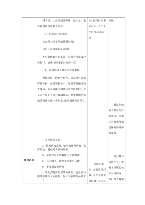 人教版八年级生物下册第八单元第二章用药与急救教案（表格式）