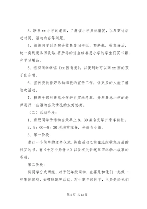 五四青年节活动方案-五四青年节活动主题.docx