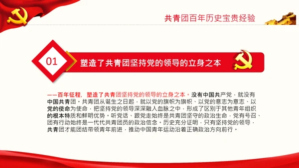 在庆祝共青团成立100周年大会上的讲话PPT