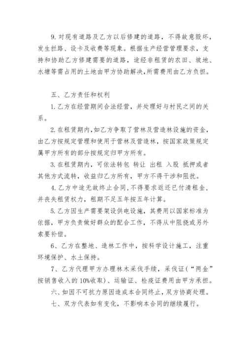 2022年林地租赁合同范本5篇.docx