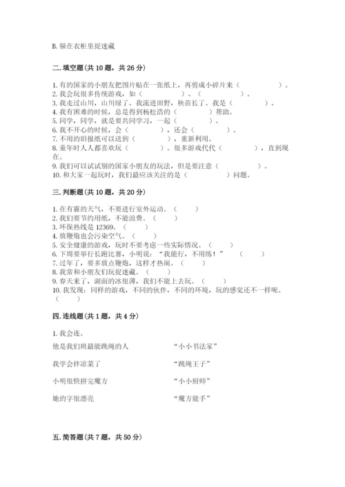 部编版二年级下册道德与法治 期末测试卷（典优）.docx