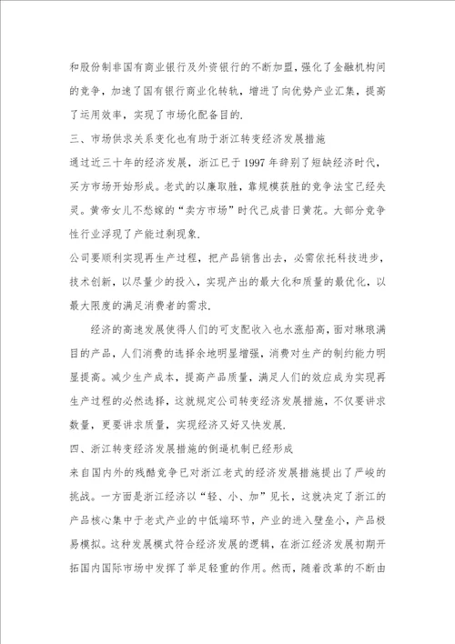 2022年浙江经济发展方法转变的有利影响原因探析