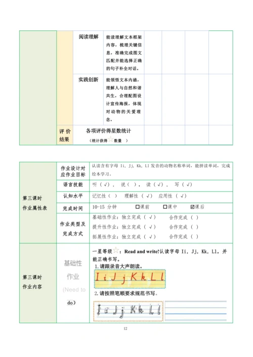Unit3 Amazing animals  单元作业设计