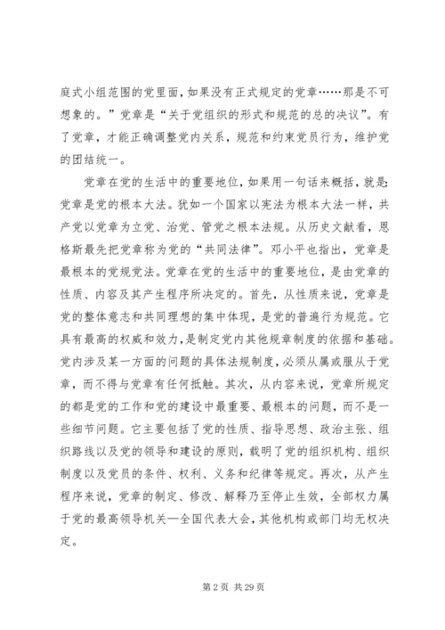 工委学习党章的交流材料.docx