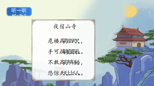 统编版二年级语文上册《19古诗二首》课件