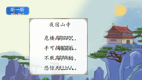 统编版二年级语文上册《19古诗二首》课件