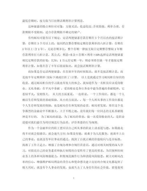 精编之银行实习生个人实习总结范文.docx