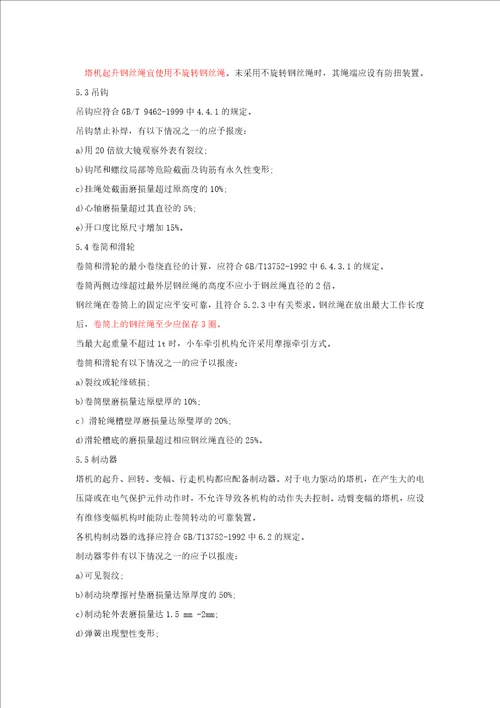 最新塔式起重机安全规程gb51442022