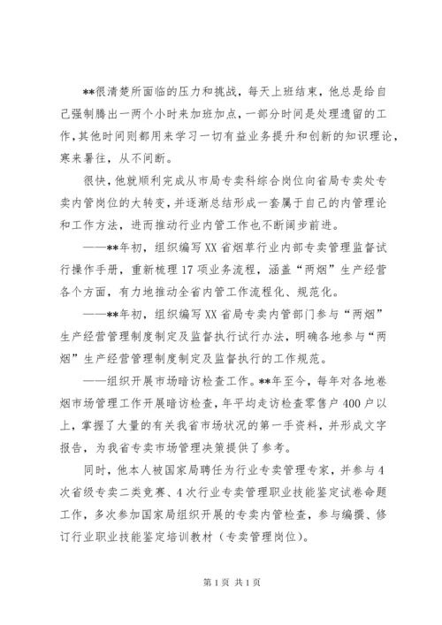 十佳职工事迹材料（6篇）.docx