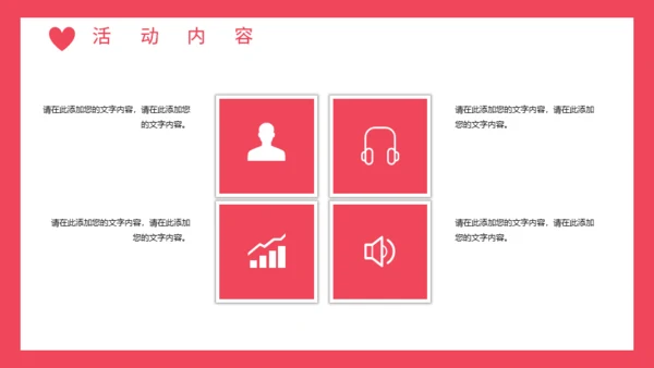 520情人节浪漫爱情通用PPT模板