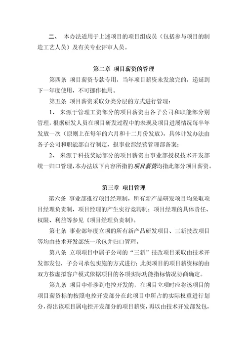 广东美的集团空调事业部项目薪资管理办法document11页