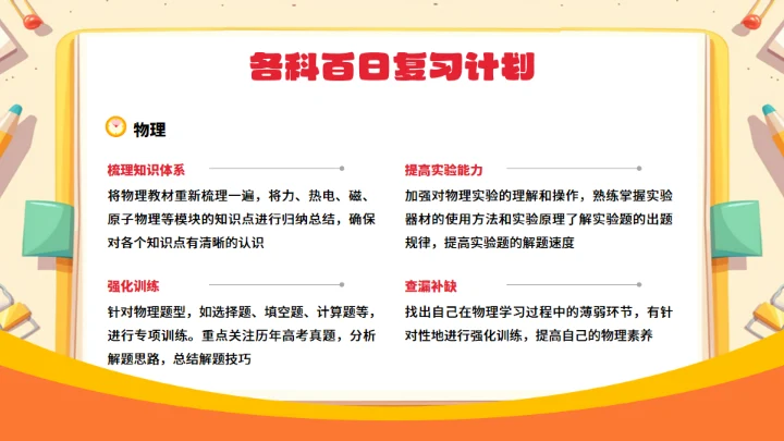 高考倒计时100天中考中高考通用PPT模板